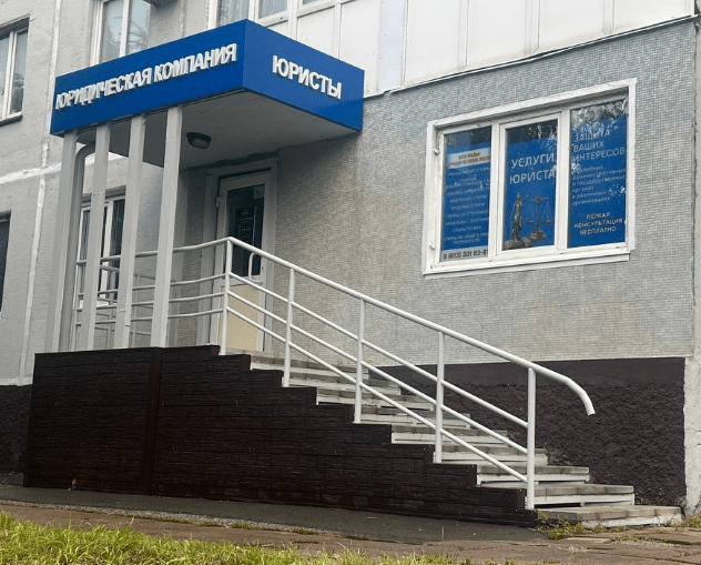Офис Trust Lawyer на Кузнецкстроевском проспекте